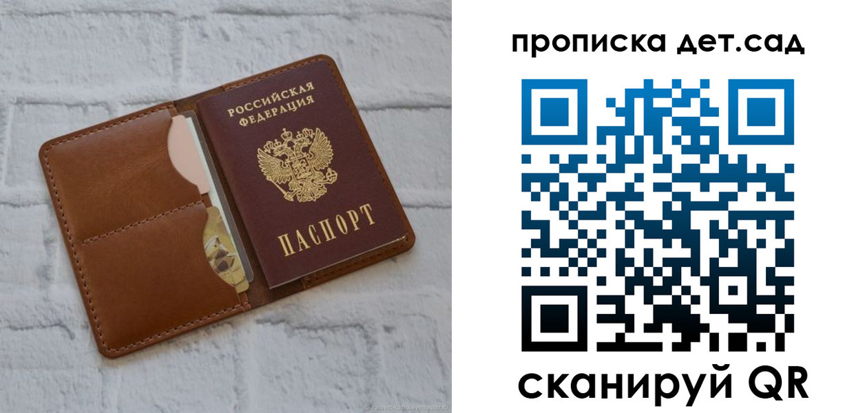 прописка ребенка в Марксе