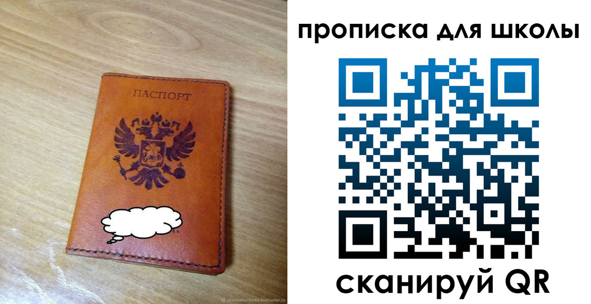 временная регистрация для школы в Марксе