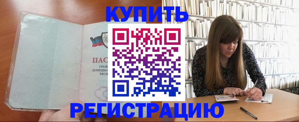 прописка для школы в Марксе
