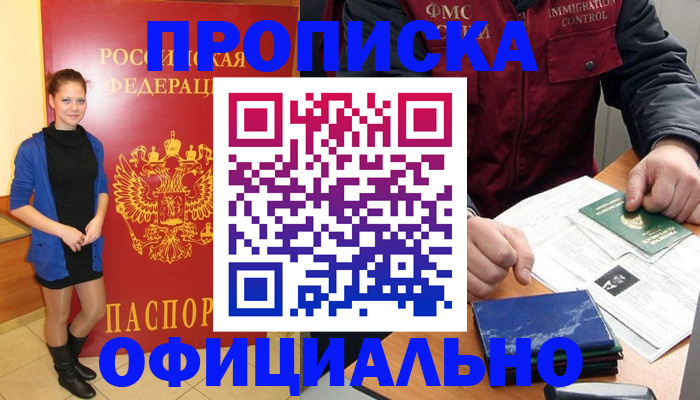 прописка 2025 в Марксе