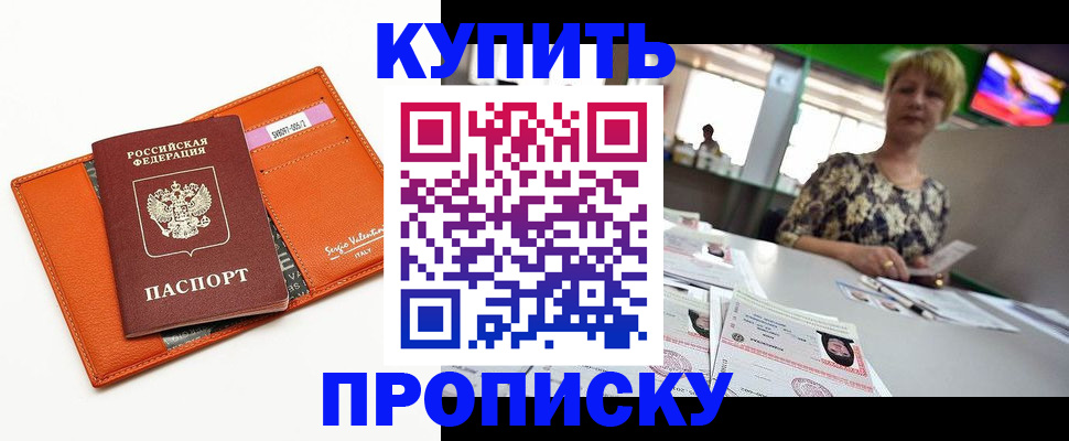 прописка поиск в Марксе
